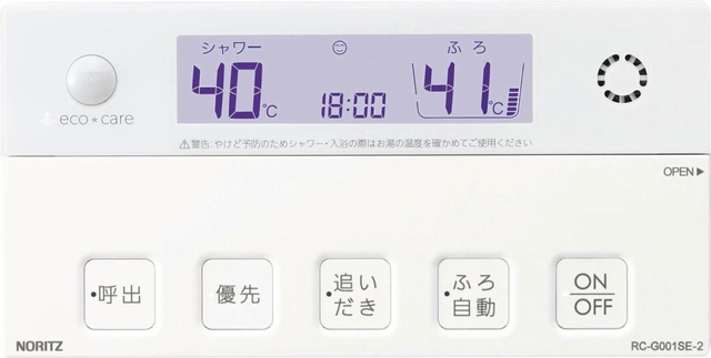 お湯張り完了の音声を搭載するノーリツの給湯器リモコン（同社提供）