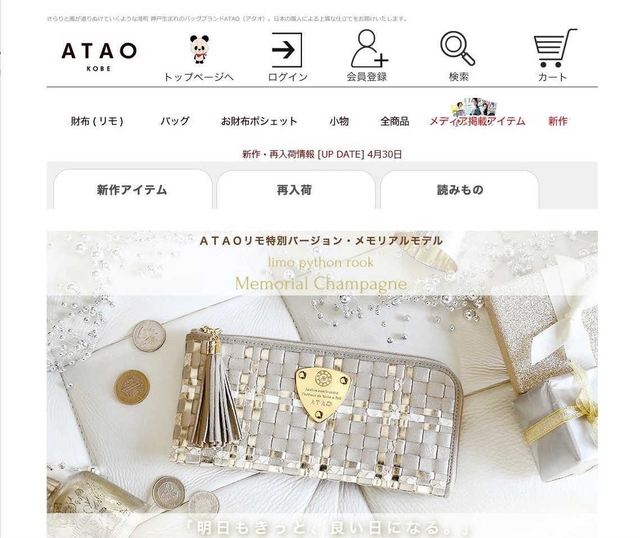 販売が好調なスタジオアタオの通販サイト
