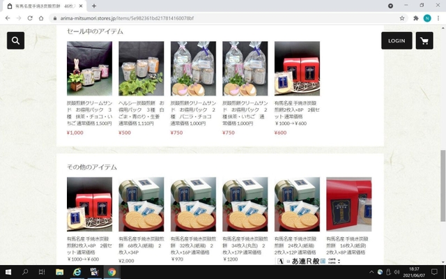 炭酸せんべいなどを販売する三ツ森の「三津森本舗」ネット店舗