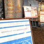 ワクチン接種者向けの食事代割引サービスを案内するホテルクラウンパレス神戸の掲示板＝神戸市中央区東川崎町１