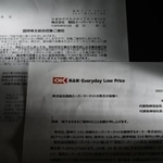 関西スーパーの臨時株主総会の招集通知（左上）と、Ｈ２Ｏとの統合案に反対票を投じるよう呼び掛けるオーケーの書面