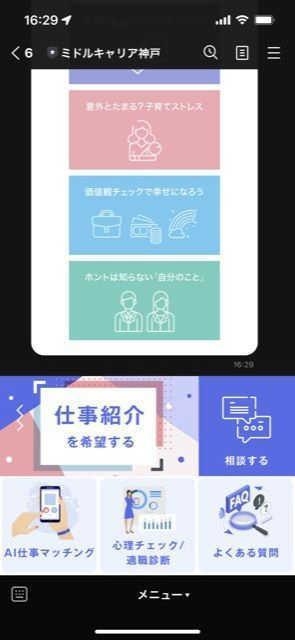 「ミドルキャリア神戸」のトップページ。９日午後２時から利用できる（Ｃｏｍｐａｓｓ提供）