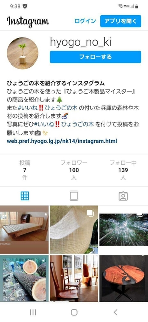 「ひょうごの木」のインスタグラムの公式ページ