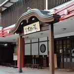 有馬温泉「太閤の湯」＝神戸市北区有馬町