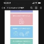 「ミドルキャリア神戸」のトップページ。９日午後２時から利用できる（Ｃｏｍｐａｓｓ提供）