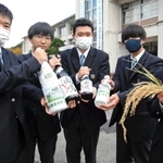 日本酒「東雲の穂」と、原料の酒米を育てた篠山東雲高校アグリプロダクト類型の生徒たち＝丹波篠山市福住、篠山東雲高校