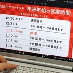 加古川ヤマトヤシキはホームページで初売りセールの日程を伝える