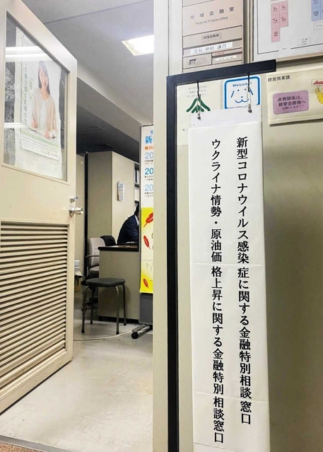 兵庫県庁に設けられたウクライナ情勢の企業向け金融特別相談窓口＝県庁（撮影・西井由比子）