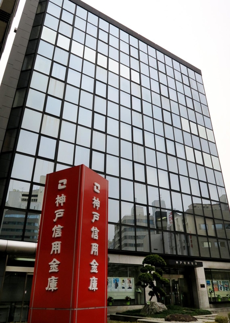 神戸信用金庫本店＝神戸市中央区浪花町