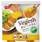 魚肉を使わない練り製品「ベジッシュ」（カネテツデリカフーズ提供）
