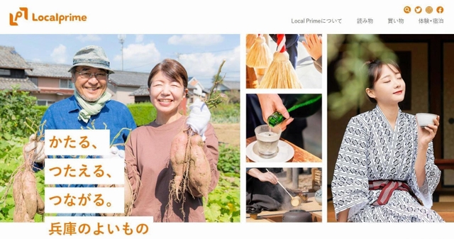 神姫バスが開設した取り寄せや予約ができるウェブサイト「ローカルプライム」
