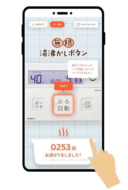 お湯張り完了のメロディーを何度でも聞けるノーリツの特設サイト（同社提供）