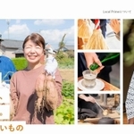 神姫バスが開設した取り寄せや予約ができるウェブサイト「ローカルプライム」