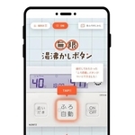 お湯張り完了のメロディーを何度でも聞けるノーリツの特設サイト（同社提供）