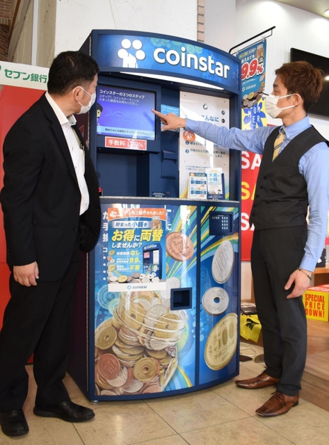 ゆめタウン姫路に設置されたコインスター・マシン＝姫路市神子岡前３