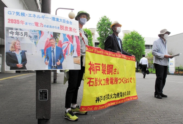 神戸製鋼所の株主総会の会場付近で、石炭火力発電所の中止などを訴える市民ら＝２２日午前、神戸市中央区港島中町６