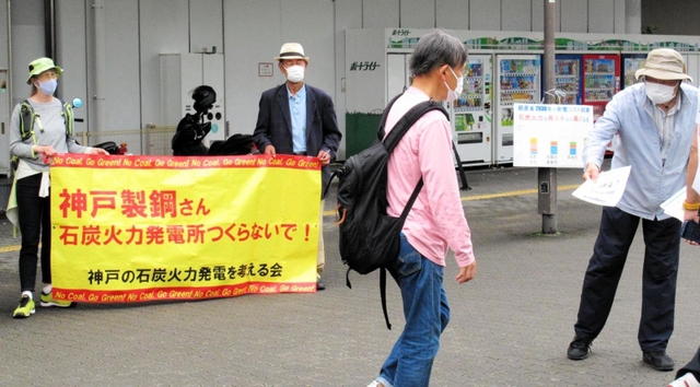 神戸製鋼所の株主総会の会場付近で、石炭火力発電所の中止などを訴える市民ら＝２２日午前、神戸市中央区港島中町６