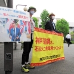 神戸製鋼所の株主総会の会場付近で、石炭火力発電所の中止などを訴える市民ら＝２２日午前、神戸市中央区港島中町６