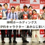 神明ＨＤの藤尾益雄社長（中央）と、ＰＲキャラクターに就任した蛙亭のイワクラさん（前列右から２番目）＝東京都千代田区