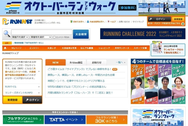 アールビーズが運営するランナー向けサイト「ＲＵＮＮＥＴ（ランネット）」
