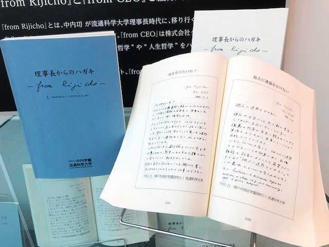 生誕１００年を記念し、中内氏のはがきをまとめた「ｆｒｏｍ　Ｒｉｊｉｃｈｏ」など二つの冊子が刊行された＝流通科学大中内功記念館