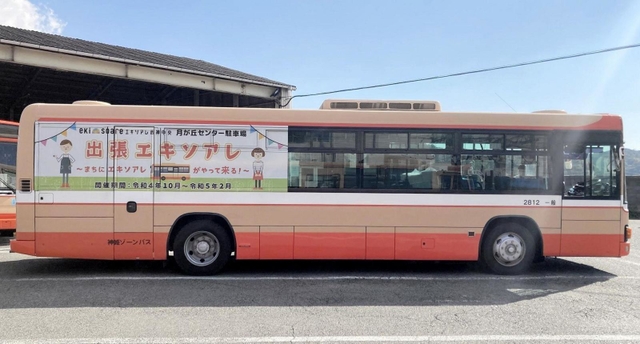 移動販売に使うラッピングバス（神姫バス提供）