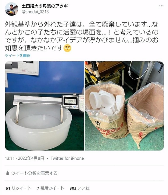 製品化のきっかけとなった土田さんのツイッターの投稿（土田化学提供）