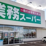 千店舗目となる「函館田家店」（神戸物産提供）
