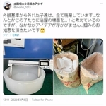 製品化のきっかけとなった土田さんのツイッターの投稿（土田化学提供）