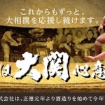 ８日に初日を迎える初場所で配られる観戦ガイドに載せる大関の広告（同社提供）