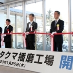 播磨工場の新工場棟開所式で、テープカットをするタクマの南條博昭社長（中央）ら＝高砂市荒井町新浜１