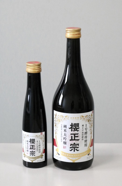 協会１号酵母を使って醸した純米大吟醸＝神戸市東灘区魚崎南町５、櫻正宗