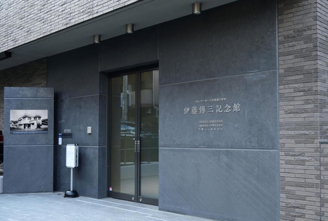 マンション１階に入る伊藤傳三記念館＝神戸市灘区備後町３