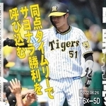 選手の活躍した名シーンを紹介する商品背面のラベル（白鶴酒造提供）