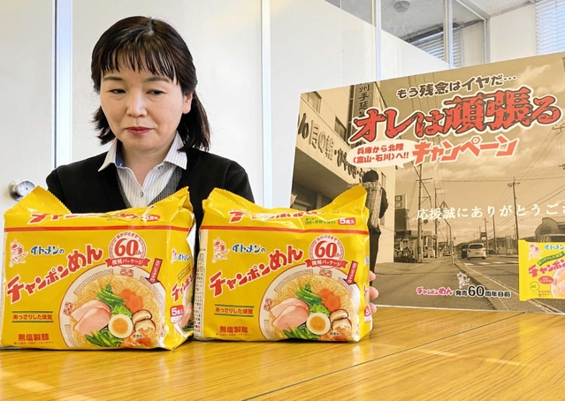 発売当時のデザインを復刻させたパッケージで限定販売するチャンポンめん＝イトメン
