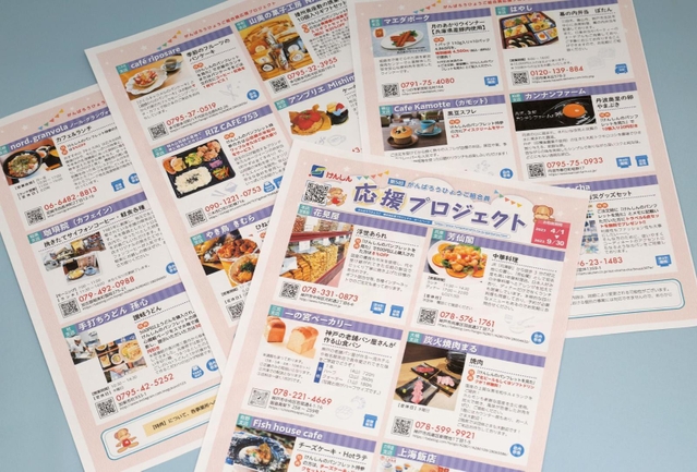 がんばろうひょうご組合員応援プロジェクトの冊子