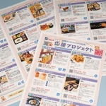 がんばろうひょうご組合員応援プロジェクトの冊子