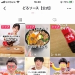 どろソースを使ったさまざまな動画をアップしているオリバーソースのＴｉｋＴｏｋ（ティックトック）の画面
