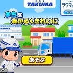 タクマがごっこランドで展開する「まちをあかるくきれいに」の画面（同社提供）