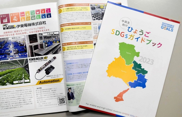 みなと銀行と但馬銀行が共同で製作した「ひょうごＳＤＧｓガイドブック」＝神戸市中央区三宮町２、みなと銀行本店
