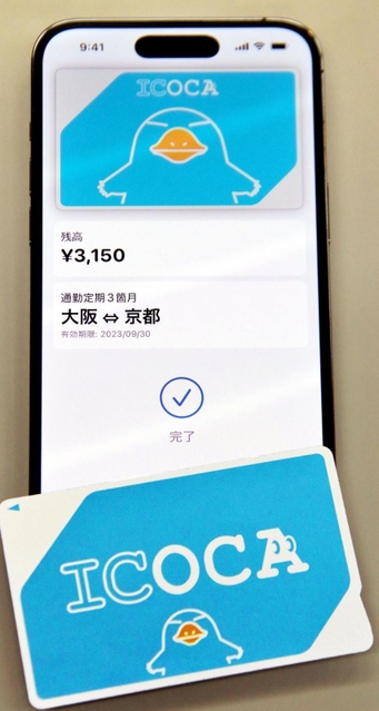 ＩＣＯＣＡを取り込んだｉＰｈｏｎｅの画面＝大阪市北区、ＪＲ西日本本社