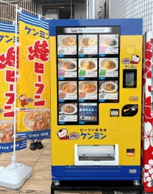 ケンミン食品東京支店前に設置された黄色と青の冷凍ビーフン自動販売機＝横浜市鶴見区汐入町１（同社提供）