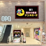 ３０日にオープンする「ドン・キホーテ三宮オーパ　センター街店」のイメージ（パン・パシフィック・インターナショナルホールディングス提供）