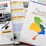 みなと銀行と但馬銀行が共同で製作した「ひょうごＳＤＧｓガイドブック」＝神戸市中央区三宮町２、みなと銀行本店