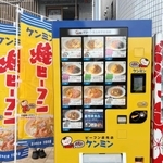ケンミン食品東京支店前に設置された黄色と青の冷凍ビーフン自動販売機＝横浜市鶴見区汐入町１（同社提供）