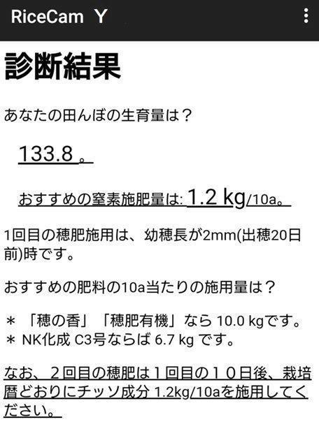 生育量などの診断結果を示すアプリの画面（兵庫県立農林水産技術総合センター提供）