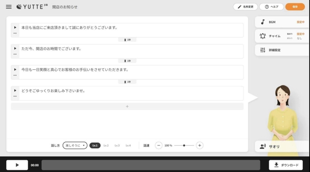 ＴＯＡが無料公開するアナウンス音源作成サービス「ＹＵＴＴＥ（ゆって）」の特設サイトの画像（同社提供）