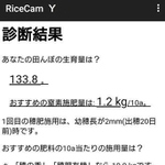 生育量などの診断結果を示すアプリの画面（兵庫県立農林水産技術総合センター提供）