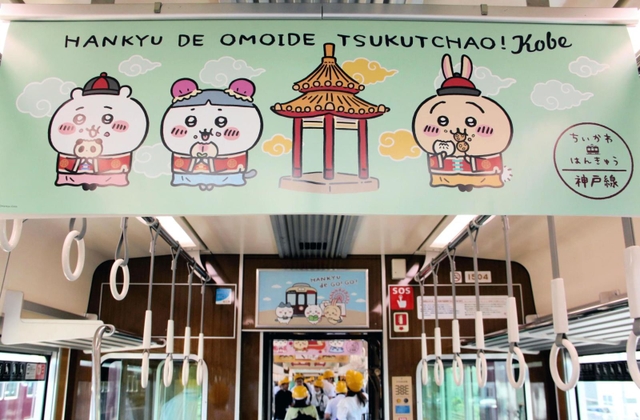 阪急電鉄が開いた装飾列車「ちいかわ号」の内覧会。車内にはちいかわたちを描いた中づりポスターも掲げられた＝宝塚市平井７