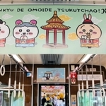 阪急電鉄が開いた装飾列車「ちいかわ号」の内覧会。車内にはちいかわたちを描いた中づりポスターも掲げられた＝宝塚市平井７